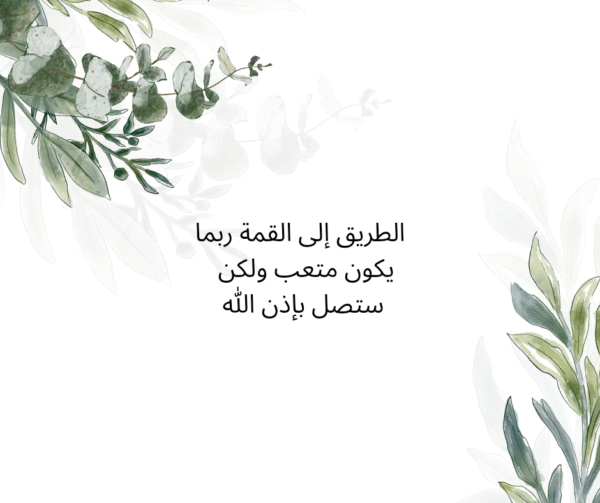 ⁦مجموعة (طموح متجدد)⁩ - الصورة ⁦3⁩